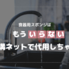 排水溝ネット３つ１役サムネ