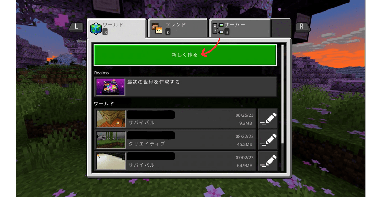 ワールドを新しく作るをクリック