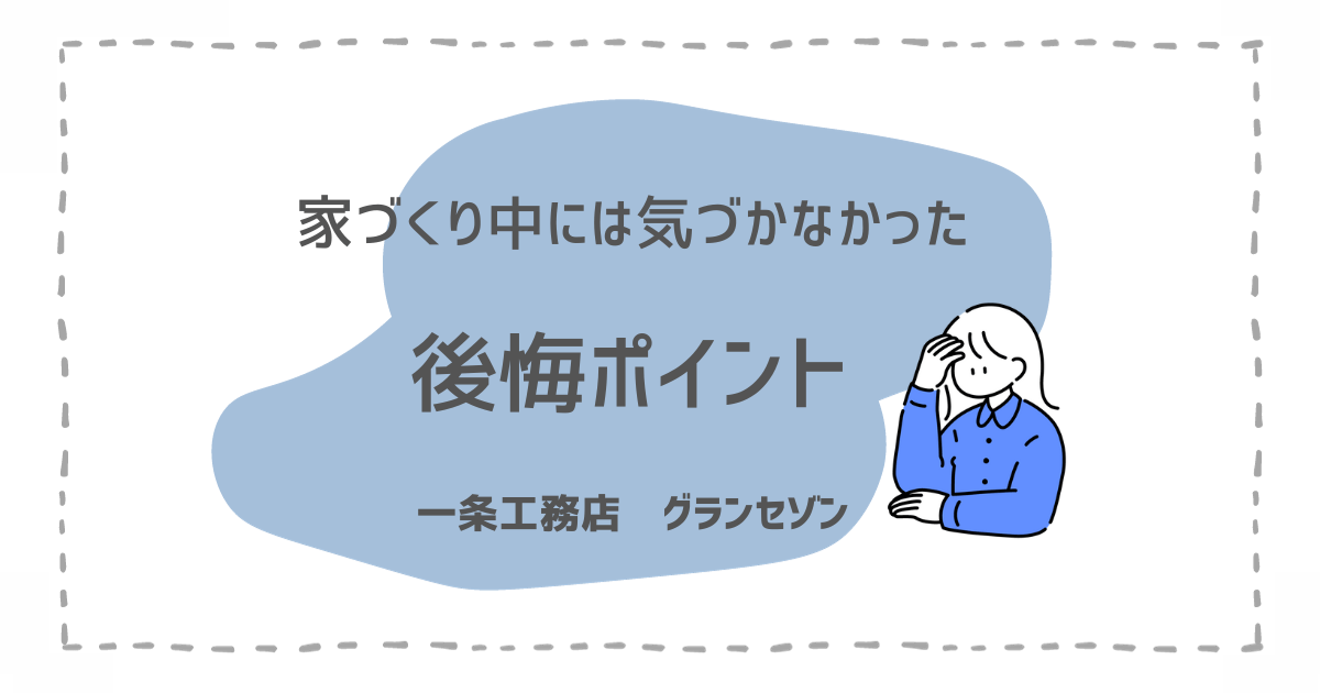 後悔ポイントサムネイル