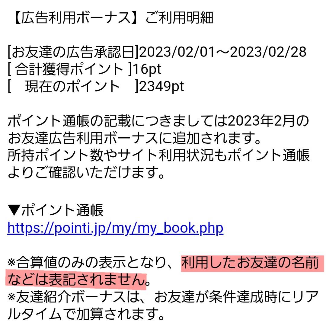 友達紹介を使っても登録した友達の名前などは記載されない。