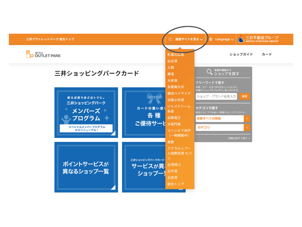 アウトレット優待のみかた