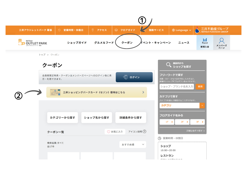 アウトレット優待のみかた２